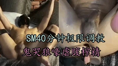 SM 40 minutes extreme training 25 cm large tool one step to the stomach ghost crying wolf howling abdominal squeezing sperm