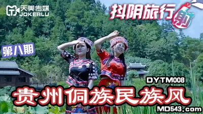 DYTM008 Douyin Travel Shoot Episod 8 Gaya Etnik Kewarganegaraan Guizhou Dong