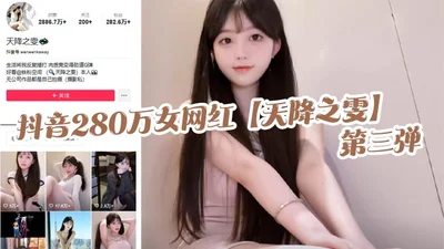 The third episode of [Tianjiangzhiwen], a female internet celebrity with 2.8 million followers on Douyin, shows her face and shakes her breasts, and she masturbates so much that the bed is wet. What a beautiful and extreme contrast!