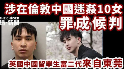 [Eat melon] A 28-year-old British student in Dongguan raped more than 50 people and was sentenced