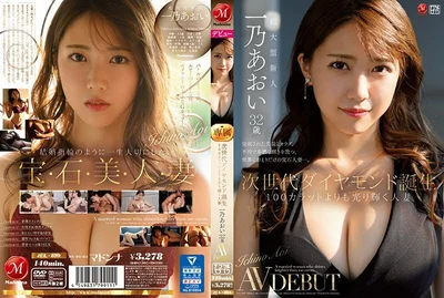 JUL-899 The birth of the next generation diamond Ichino Aoi 32-year-old married woman who shines over 100 carats AVDEBUT - Ichino Aoi