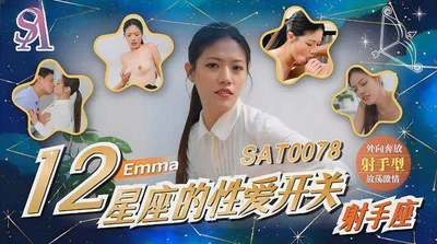 [SA International Media] SAT-0078 Perubahan Seksual dari 12 Zodiak: Sagitarius