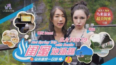 [SA International Media] SAT-0079 A day trip to Wulai Hot Springs with girlfriends