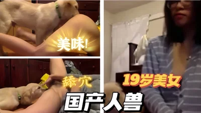 [Human-dog incest] Chinese 19-year-old with dog and big yellow dog at home