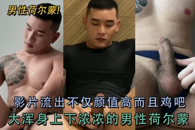 Video riêng tư bị rò rỉ. Không chỉ ngoại hình cao, mà dương vật cũng to và toàn thân tràn đầy hormone nam