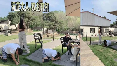 沅芷大人 双主鞭打