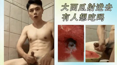 Huang Luoshao, a big internet user, angrily said, &quot;I shot into a fresh big watermelon. Does anyone want to eat it?&quot;