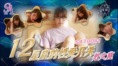 [SA International Media] SAT0081 The Sexual Switches of the Twelve Constellations - Virgo,