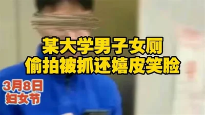 [Eat Melon] A male student from Chang&#39;an University was caught secretly taking photos in the female restroom of the teaching building by a female student.