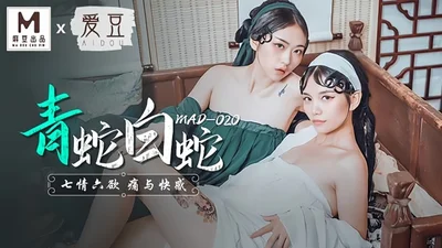 【Lin Xueman &amp; Ni Wawa】MAD020 Rắn xanh và Rắn trắng: Bảy cảm xúc, Sáu ham muốn, Đau đớn và Khoái cảm