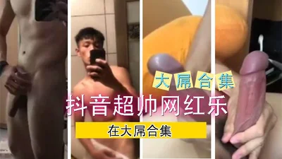 Tik Tok super handsome internet celebrity happy with big dick collection