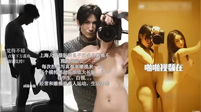 Exclusive leaked Shanghai photographer&#39;s unspoken rule with the model is so fucking cool. The model is very good at oral sex.