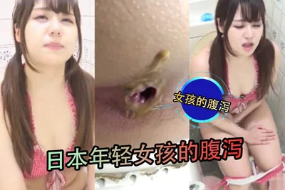 Japanese young girl diarrhea