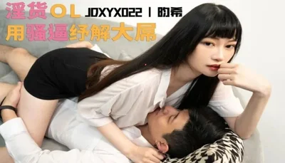 JDXYX022 Slutty OL sử dụng âm hộ của mình để giải tỏa con cặc lớn