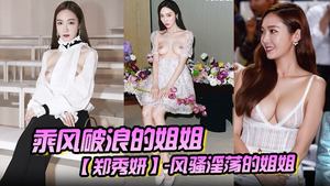 AI celebrity face-changing and AI synthetic voice AI-Special variety show Sister Riding the Wind and Waves Jessica Jung-Slutty and slutty sister