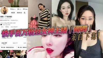 Kuaishou&#39;s goddess anchor Qingqing, who has millions of fans, personally went to the sea to erotic lingerie and tempt with large-scale videos, exposing her pink pussy and nipples, which are a feas