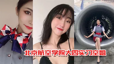 Video of Yang Meng, a senior student trainee flight attendant at Beijing University of Aeronautics and Astronautics, being sexually exploited by the captain leaked