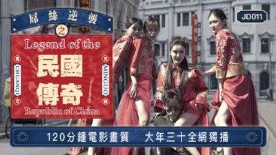 【Jingdong Films】 JD011 Loser&#39;s Counterattack: Legend of the Republic of China