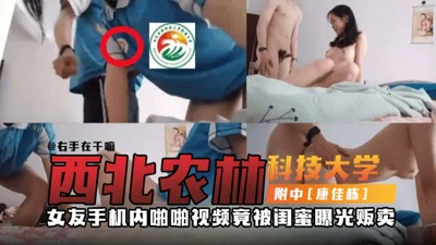 The Internet exposed the black material of the Affiliated High School of Northwest Agriculture and Forestry University: the sex video of the girlfriend&#39;s mobile phone was exposed and sold by her b