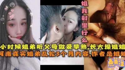 Henan real sister and brother incest 3 months content author is the sister when the sister and brother heard their parents make love when they were young, the brother matured early and fucked the sist