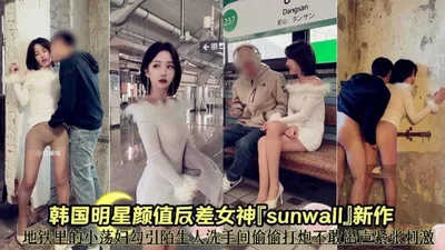 Korean star beauty contrast goddess - the little slut in the subway seduces a stranger in the bathroom to secretly have sex, dare not make a sound, nervous and exciting