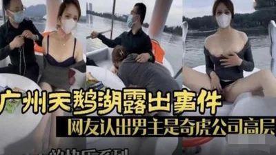 Guangzhou Swan Lake exposure incident netizens recognized the male lead