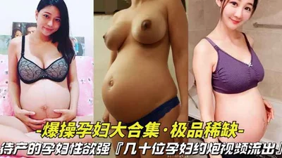 Heavy black material - a collection of pregnant women who are about to give birth. Pregnant women who are about to give birth have strong sexual desires. Dozens of pregnant women are holding their big