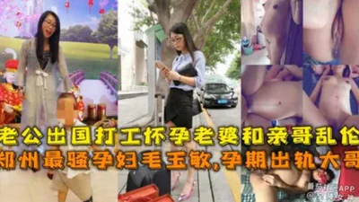 The most slutty pregnant woman in Zhengzhou cheated on her brother during pregnancy