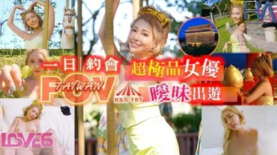 91大神-代入感MAX 暧昧出游完全主观 超极品女优约会一日游