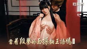 Lai Xi XSJ161 fucked Wang Yuyan in front of Duan Yu