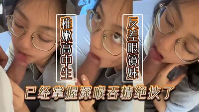 The young high school girl with glasses has mastered the deep throat swallowing skills