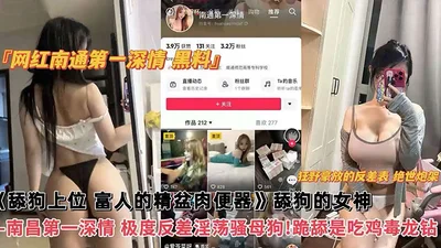 Internet celebrity black material Internet celebrity Nantong&#39;s first affectionate black material licking dog to the rich man&#39;s sperm basin meat toilet licking dog goddess Nanchang&#39;s first 