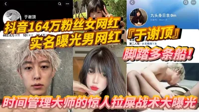 The real name of the female internet celebrity with 1.64 million fans on Douyin, Hina, who has a nine-head body, was exposed. The male internet celebrity Yu Xieding was dating multiple girls. The amaz