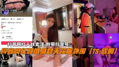 Tik Tok Internet celebrity TS-Xin Tong prostitution