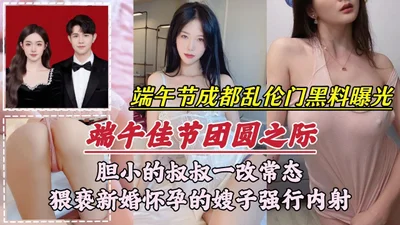 Chengdu Incest Gate Incident on Dragon Boat Festival: The timid uncle changed his usual behavior and molested the newly married and pregnant sister-in-law and forced her to ejaculate inside