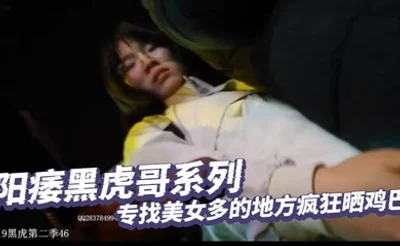 阳痿黑虎哥系列_专找美女多的地方疯狂晒鸡巴_美女们也特别喜欢_总是直盯盯的盯看着他的黑吊流口水微笑