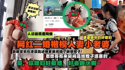 Douyin Internet celebrity Good Daughter-in-law was exposed as a second marriage, and was cyberbullied for committing incest in the room in the early morning of the wedding day