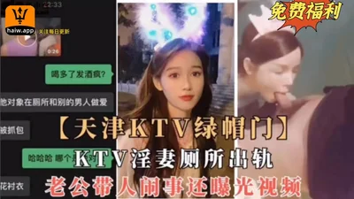 Tianjin KTV cuckold scandal: wife cheated in KTV toilet, husband brought people to make trouble and exposed video