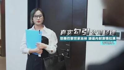 Wan Er really seduces the company manager