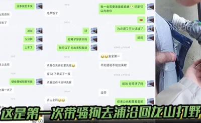 【真是勾搭良家】这是第一次带骚狗去浦沿回龙山打野，有点放不开b很紧，也不敢叫