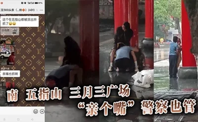 南五指山三月三广场，“亲个嘴”警察也管