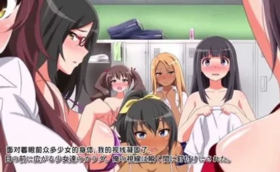性爱社团和一群学生妹的快乐中文字幕