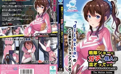 真正的怪兽混入战队秀，Pink 一次又一次被中出
