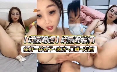 【极品骚妇】极品骚娘们! 像狗一样被干~喷水~口爆~内射!