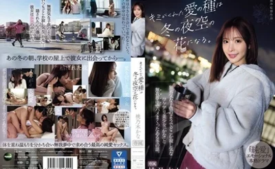 IPZZ-317 你给我的爱的种子，将在冬日的夜空中绽放花朵。 这是一个冬天的故事，当时我和加奈发生了性关系，加奈是一个看起来像个天真的孩子，又有些孤独的美丽女孩。 是桃乃木吗？ - 桃乃木香奈