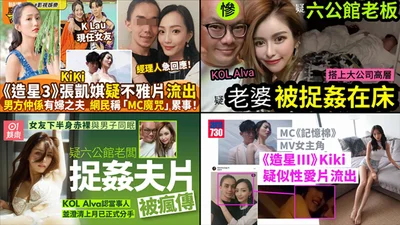 Hot events: The owner of the famous restaurant Liugongguan caught an adulterer, the entertainment show Star-Making 3, Zhang Kaiqi, the female sea king cheating incident