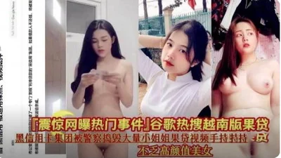 A large number of nude loan videos of young ladies destroyed by the police