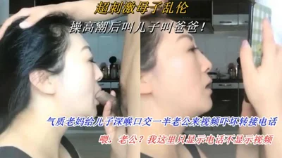 Super exciting mother and son incest temperament mother gave her son a deep throat blowjob halfway through the husband came to the video was scared to transfer the phone