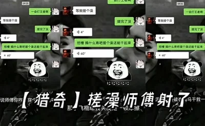 【猎奇】搓澡师傅射了