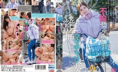 START-111 从我把孩子送到幼儿园到我去接她，有 8 个小时……我大儿子的足球体育教练和他的妻子正在发生婚外性行为。 神木丽 420 2